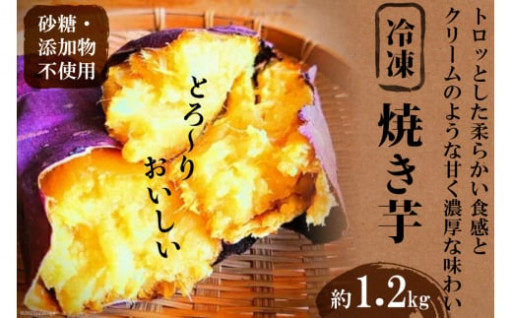 人気返礼品♪とろーりおいしい冷凍焼き芋