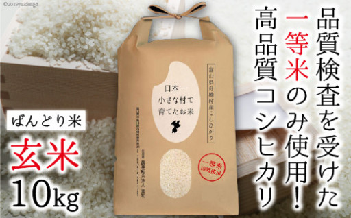 舟橋村自慢のコシヒカリ【一等米100％】玄米