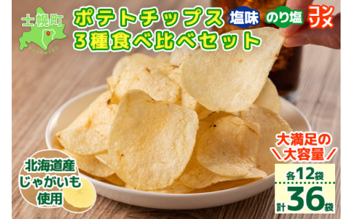 【お知らせ】ポテトチップスをご希望の方はお早めに！