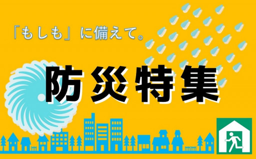 大阪府貝塚市の返礼品で【防災】を。