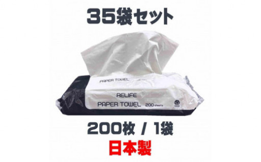 金沢 北國製紙☆ペーパータオル200枚入り35袋