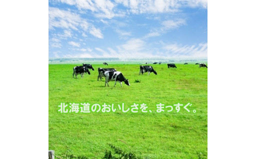 北海道のおいしさを、まっすぐ。 🍀よつ葉の乳製品をご賞味ください🍀