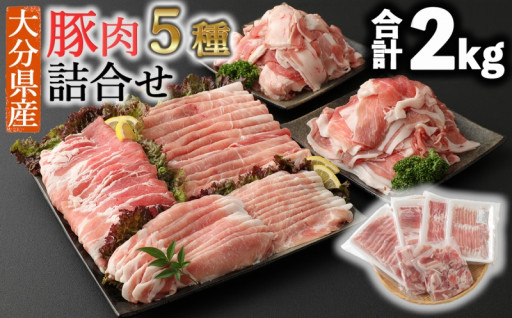 臼杵市の人気No.1のお礼の品！使い勝手バツグンの豚肉です！