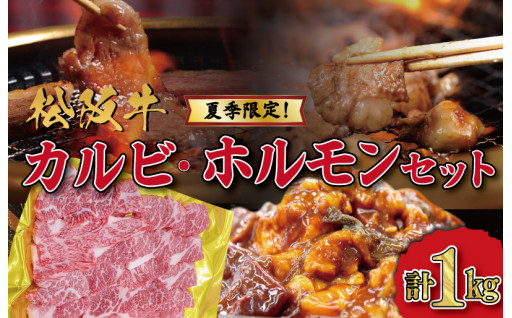 【暑い夏、限定特別企画】 猛暑が続く中、松阪牛を食べてスタミナをつけよう！