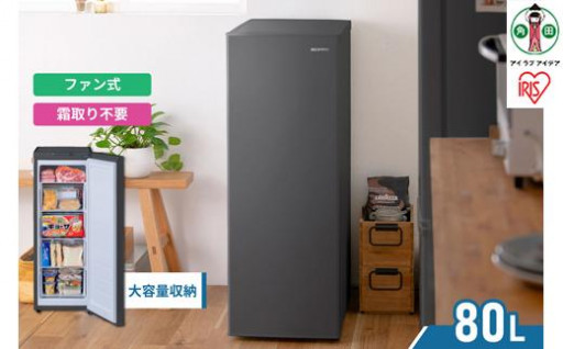 スリム冷凍庫80L／右開き IUSN-8B-HA