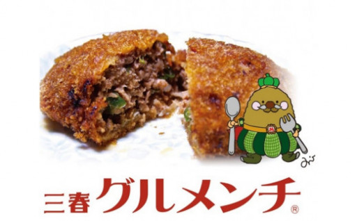 三春町の特産でもあるピーマンが入った味付きで大きなメンチカツです！
