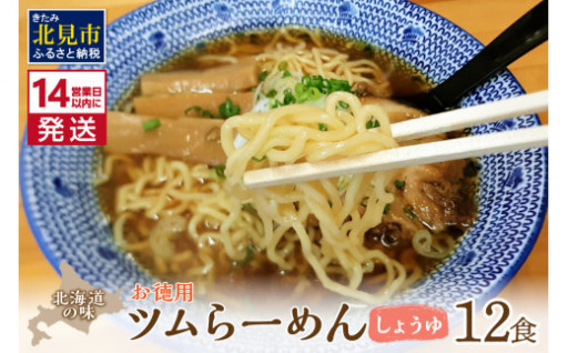 乾麺なのに生食感🍜麺職人👨がつくった北海道ラーメンをご自宅で🏠
