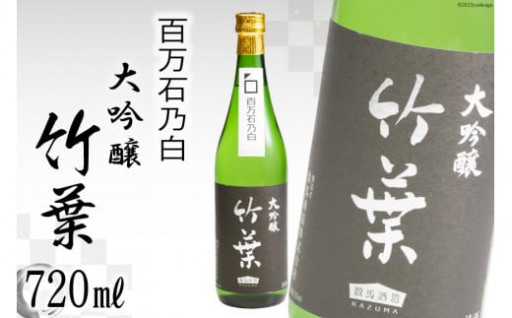 こだわりの日本酒♪大吟醸「竹葉」