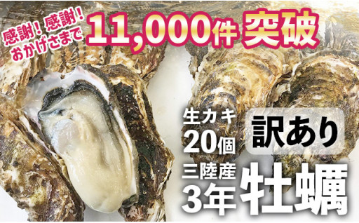 受付中 〉【訳あり/規格外品】三陸産 『 殻付き 生牡蠣 』20個 生食可