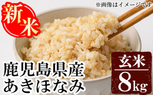 《期間限定》＜令和5年産新米＞鹿児島県産玄米8kg