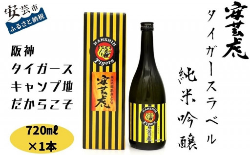 蔵元直送！阪神タイガースラベルの純米吟醸酒