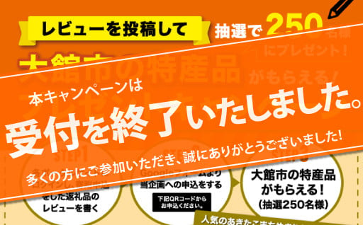 秋田県大館市のふるさと納税 最新情報一覧【ふるさとチョイス】