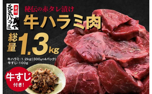 【チョイス限定】牛ハラミ 総量 1.3kg