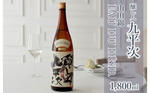 大人気の日本酒「醸し人九平次」の1,800mlの受付を再開しました！