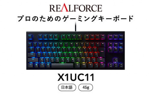 東プレ REALFORCE GX1 (型式：X1UC11) 日本語配列 