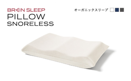 なだらかなクラウンウェーブ状が横寝を促進し呼吸を整える枕
