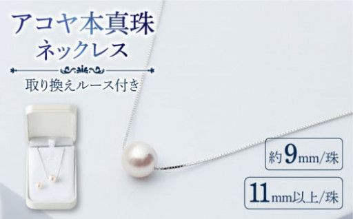 日本最大級（11ｍｍ以上）大玉真珠のネックレス