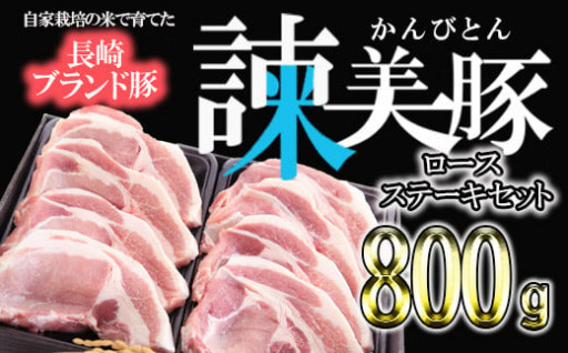 自家栽培のお米で育てた長崎が誇るブランド豚