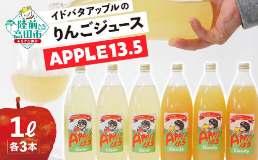 ＼新規返礼品のご紹介／ 6種のりんごを使用したりんごジュース