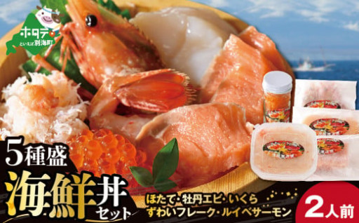 🦐北海道海鮮丼セット🦐 ２人前