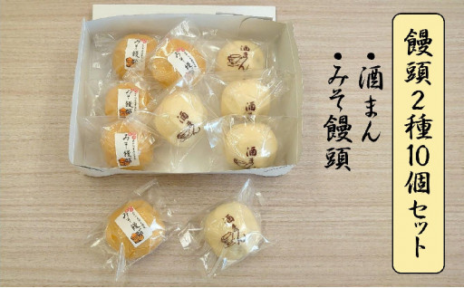 ＼新規返礼品のご紹介／ 手作り饅頭セット