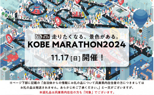 神戸マラソン2024優先出走権について