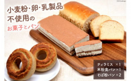 小麦粉、たまご、乳製品を使わないお菓子とパン！