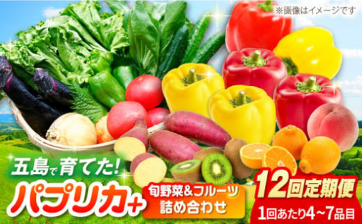 【島の恵み】肉厚＆ジューシー・パプリカと、季節の野菜セット