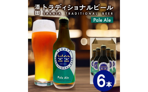 【地元産米つや姫使用】酒田トラディショナルビール