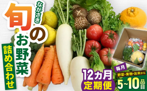 【毎月新鮮なお野菜をお届け！】旬野菜 セット 5～10品目