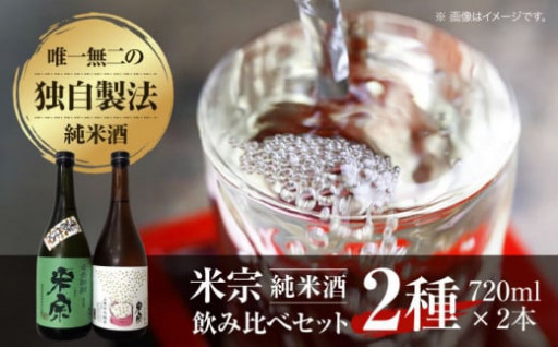 【唯一無二】の日本酒を贅沢に飲み比べ！