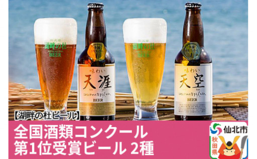 日本一受賞ビール★2種類とも