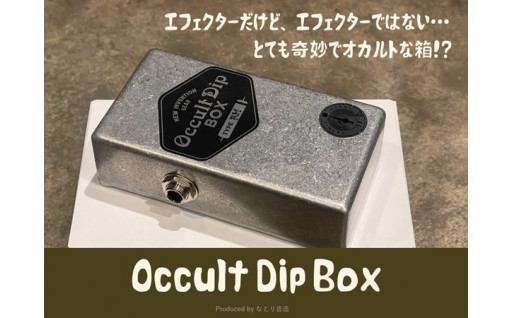 OccultDipBox周波数特性補正フィルター