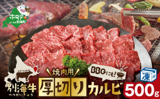 🌸母の日の贈り物に🌸厚切りカルビ 500g🐂