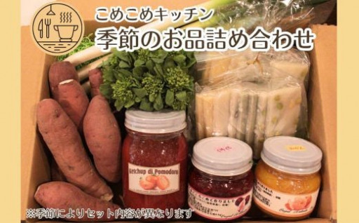 【旬をお届け！】季節野菜 ジャム トマトケチャップ かきもち 詰め合わせセット