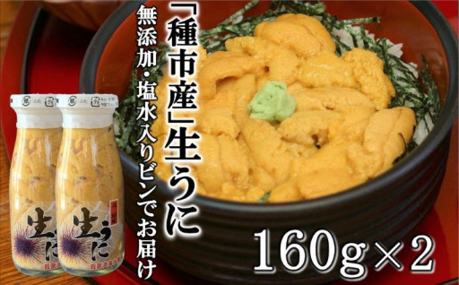 「種市産」天然生うに瓶入り【ミョウバン不使用・無添加】