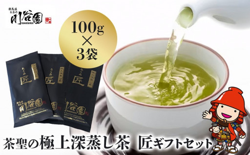 「緑茶の日」茶聖の極上深蒸し茶