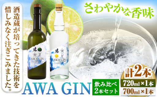 ★父の日・母の日・敬老の日に★『AWA GIN』