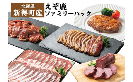 【新登場】＼北海道産／エゾ鹿肉の詰め合わせセット