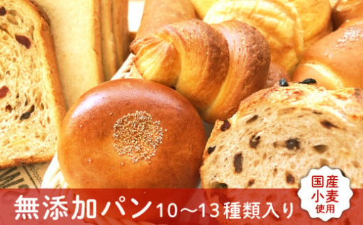 無添加パンの第一人者『廣瀬満雄の無添加パン詰め合わせ』ぜひ一度食べてみてください！