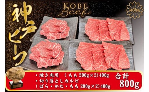 【期間限定】神戸ビーフに便利な小分けパック（200ｇ×４パック）が登場！！