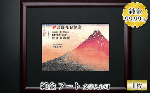 純金アート　「富嶽三十六景」　"赤富士"