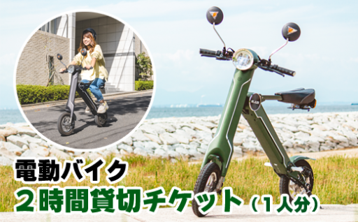 雫石町の観光におススメ！！電動バイク貸出チケットです！！