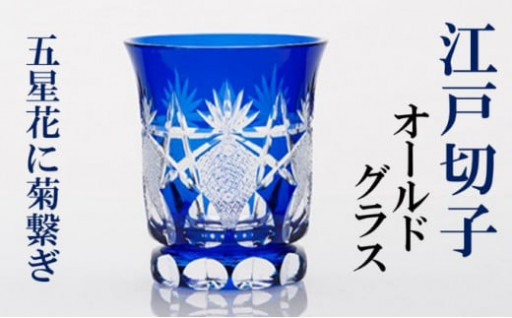 江戸切子 ヒロタグラスクラフト 藍 グラス