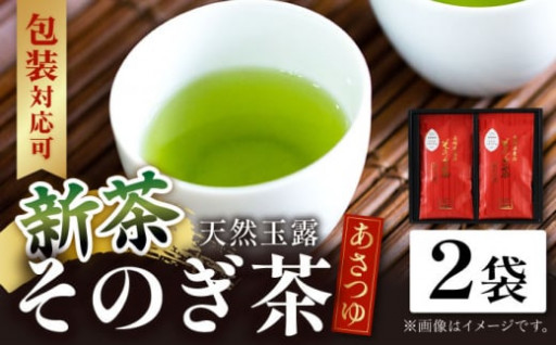 【2024新茶】月香園 ／ そのぎ茶 「あさつゆ」2袋入り