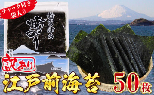 【前年度の海苔のため訳あり】新富津の焼のり【品質には自信あり！】