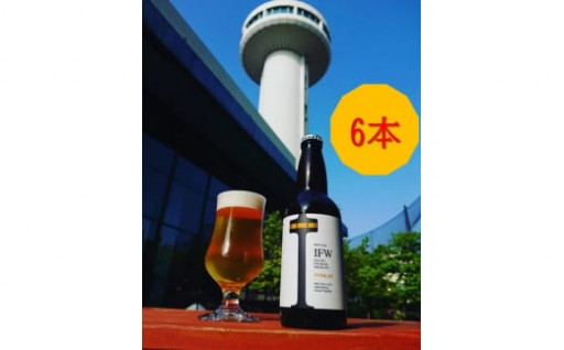 愛媛県産ポンカンクラフトビール６本セット