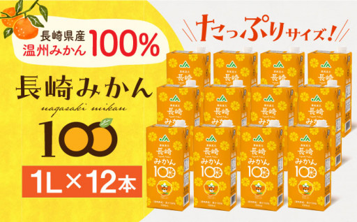 【長崎県産温州みかん100％】凍らせてアイスにも出来る長崎みかん100