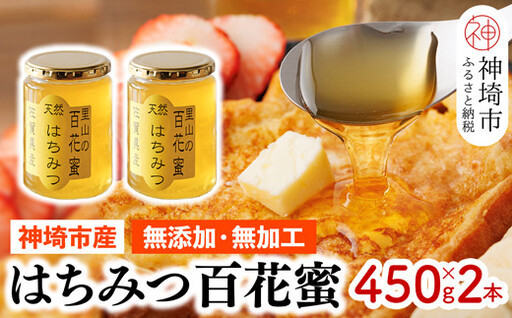 国産天然はちみつ🍯　非加熱　無添加　無加工　熟成　神埼産　完熟　百花蜜