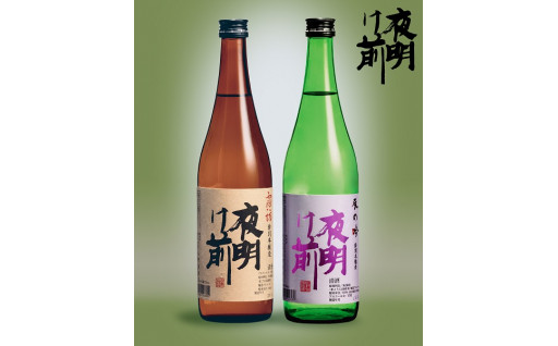 日本酒「夜明け前」　本醸造セット